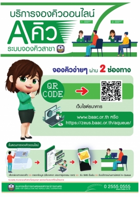 บริการจองคิวออนไลน์